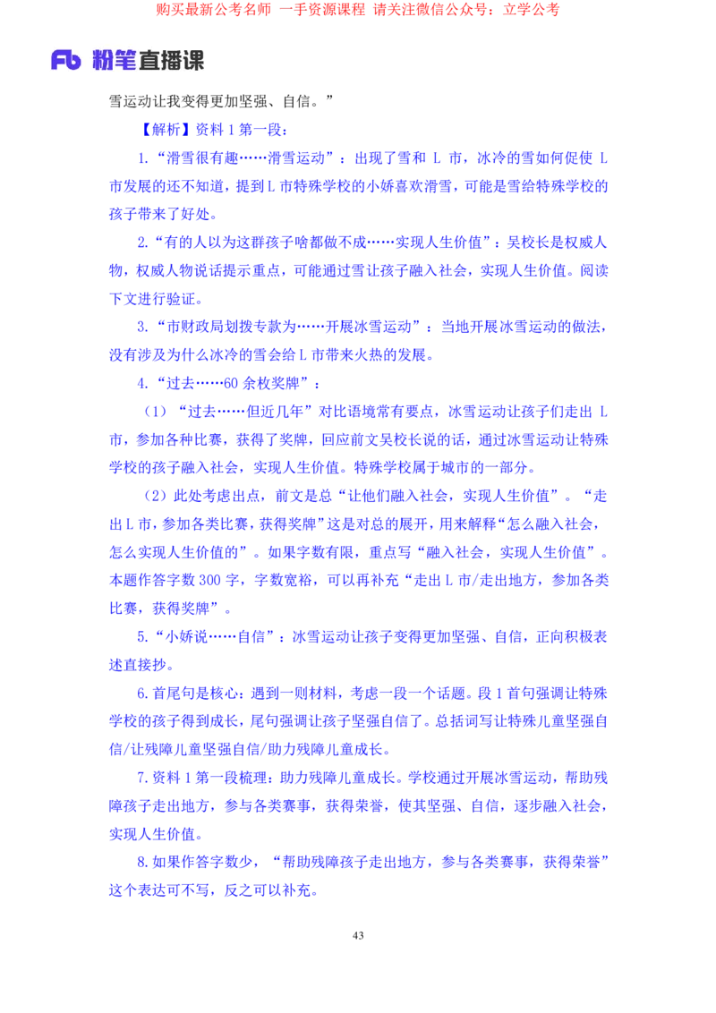 申论1公众号：上岸的资料_2026考公资料_（10）粉笔_2025粉笔国考省考980（课＋笔记）_粉笔980（25多省）_22025FB江苏省考980系统班_2.全强化提升_全（12）笔记