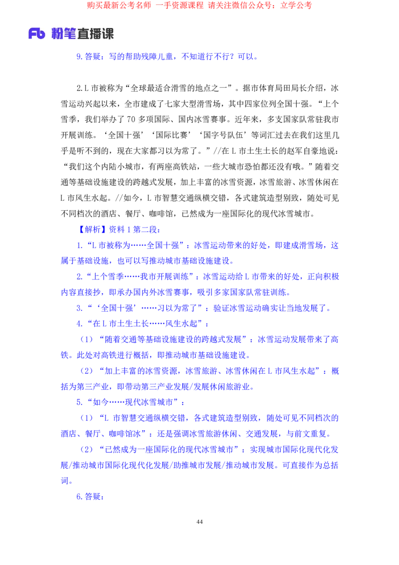 申论1公众号：上岸的资料_2026考公资料_（10）粉笔_2025粉笔国考省考980（课＋笔记）_粉笔980（25多省）_22025FB江苏省考980系统班_2.全强化提升_全（12）笔记