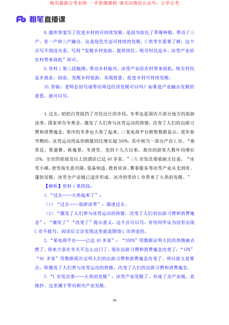 申论1公众号：上岸的资料_2026考公资料_（10）粉笔_2025粉笔国考省考980（课＋笔记）_粉笔980（25多省）_22025FB江苏省考980系统班_2.全强化提升_全（12）笔记