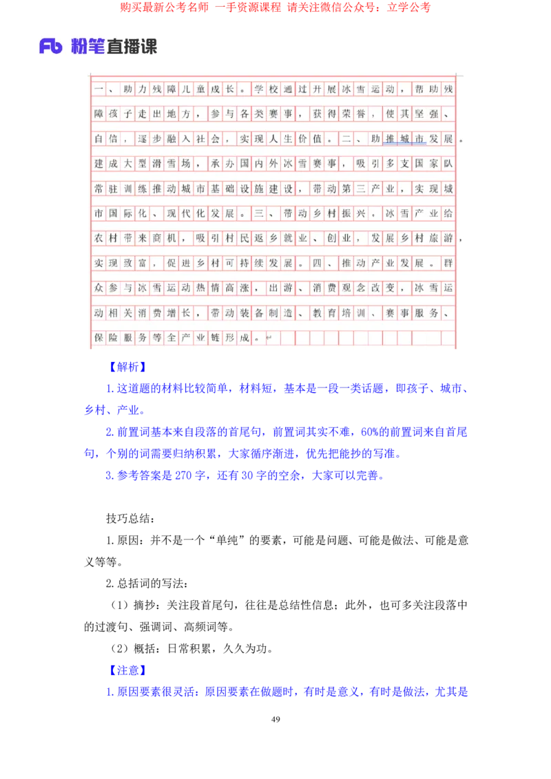 申论1公众号：上岸的资料_2026考公资料_（10）粉笔_2025粉笔国考省考980（课＋笔记）_粉笔980（25多省）_22025FB江苏省考980系统班_2.全强化提升_全（12）笔记