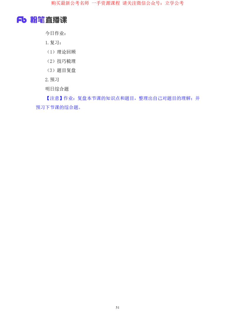 申论1公众号：上岸的资料_2026考公资料_（10）粉笔_2025粉笔国考省考980（课＋笔记）_粉笔980（25多省）_22025FB江苏省考980系统班_2.全强化提升_全（12）笔记