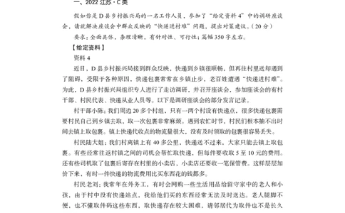 申论1公众号：上岸的资料_2026考公资料_（10）粉笔_2025粉笔国考省考980（课＋笔记）_粉笔980（25多省）_22025FB江苏省考980系统班_2.全强化提升_全（12）笔记