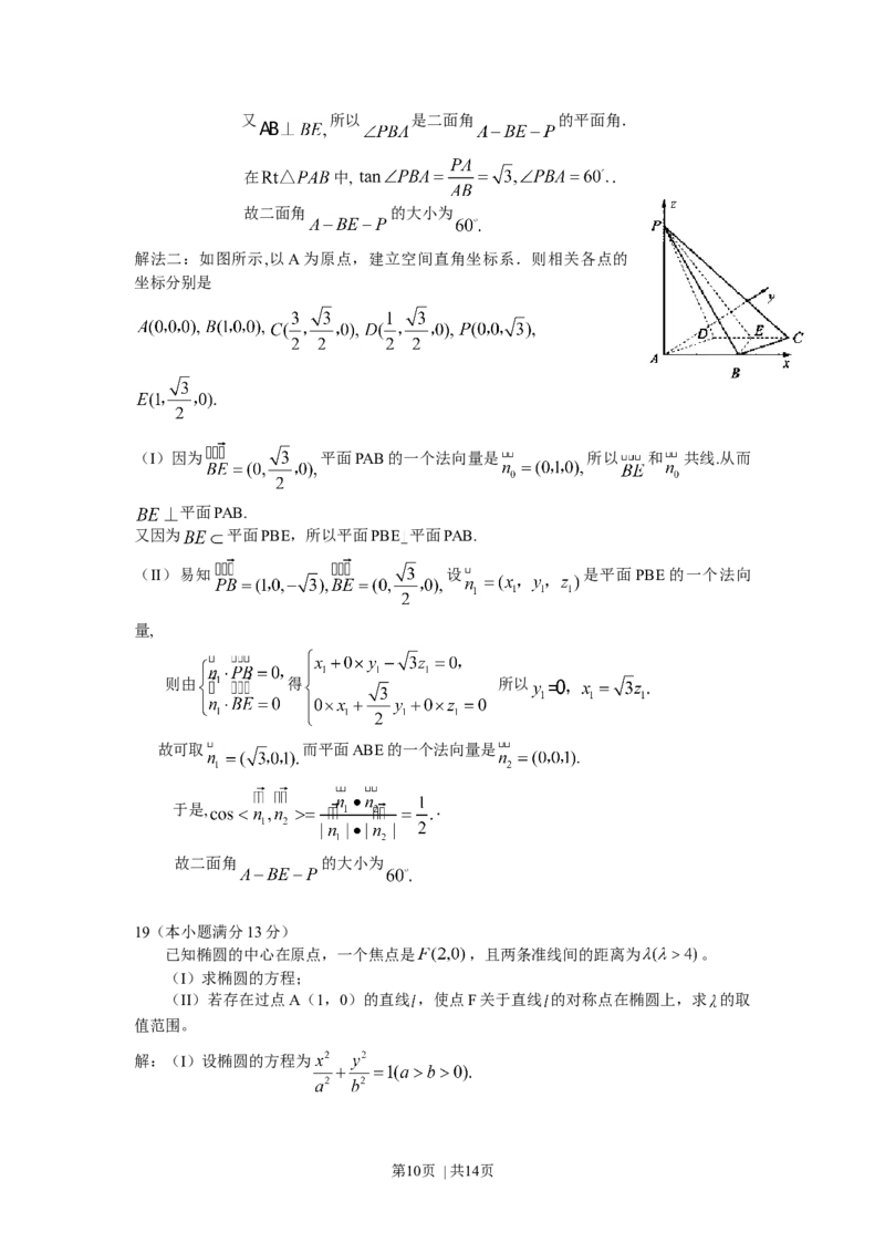 2008年高考数学试卷（文）（湖南）（解析卷）_1.高考2025全国各省真题+答案_01.2008-2024全国高考真题（按省份分类）_8.湖南_2008-2024&middot;（湖南）数学高考真题