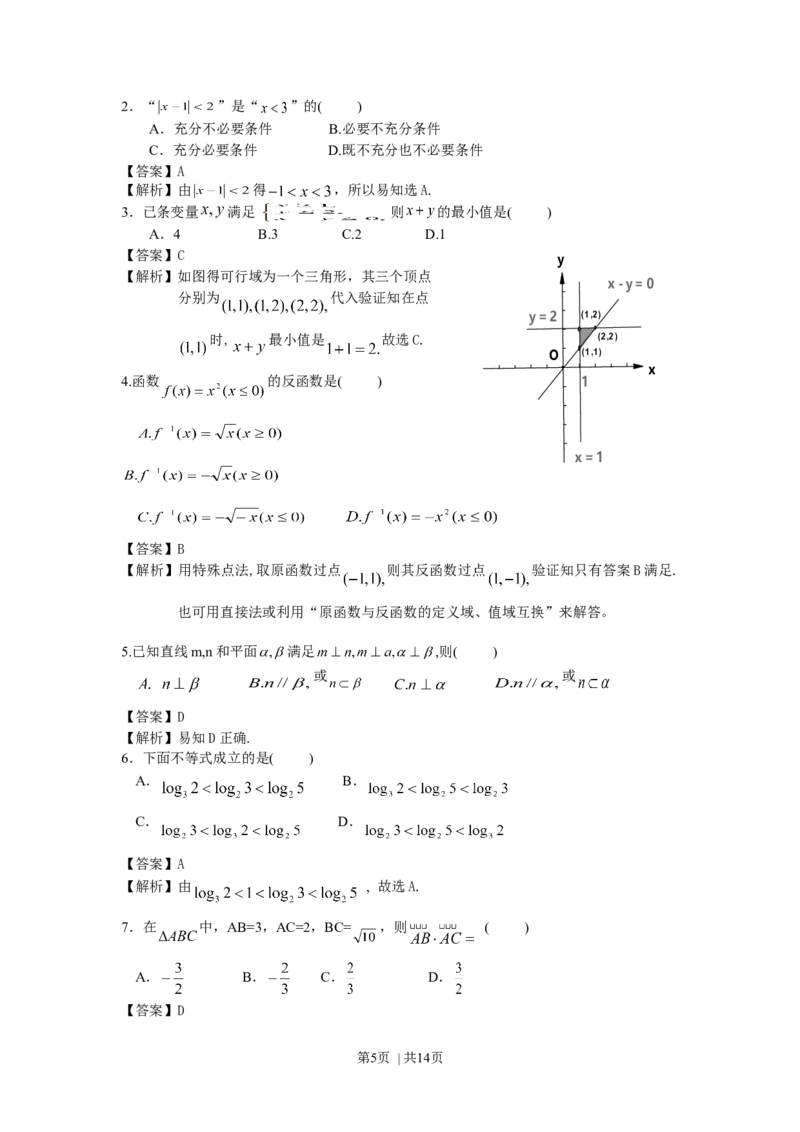 2008年高考数学试卷（文）（湖南）（解析卷）_1.高考2025全国各省真题+答案_01.2008-2024全国高考真题（按省份分类）_8.湖南_2008-2024&middot;（湖南）数学高考真题