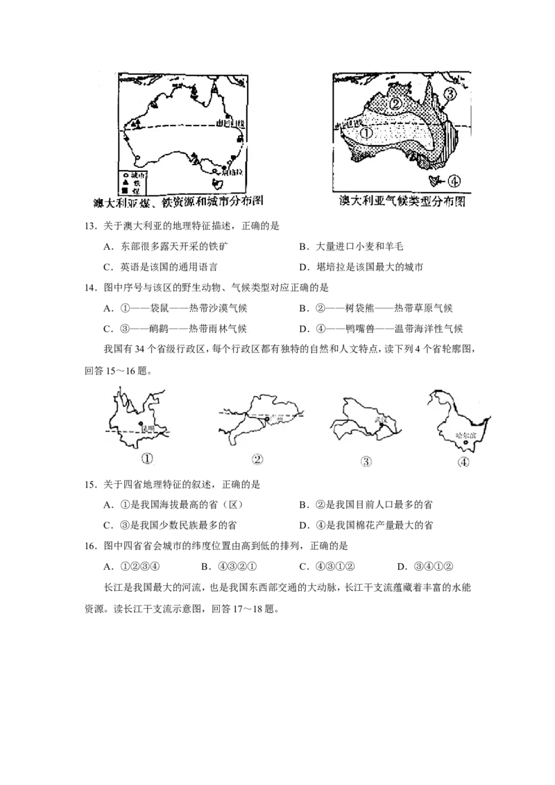 2013潍坊市中考地理试题真题(含答案版)_中考真题_9.地理中考真题2015-2024年_地区卷_山东省_山东潍坊中考地理08-22
