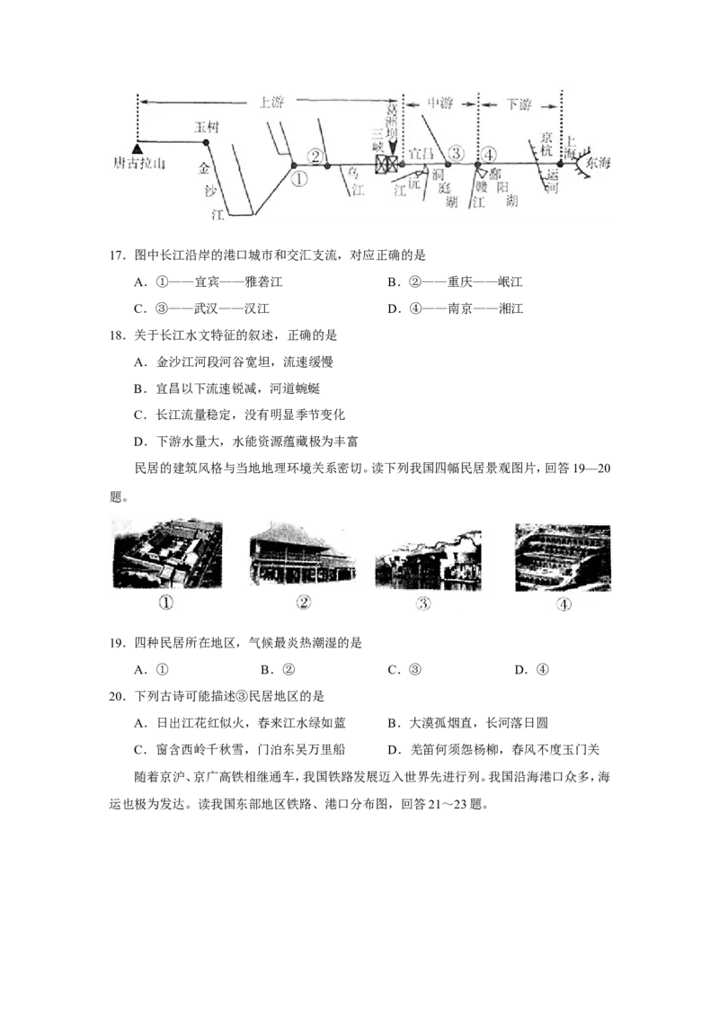 2013潍坊市中考地理试题真题(含答案版)_中考真题_9.地理中考真题2015-2024年_地区卷_山东省_山东潍坊中考地理08-22