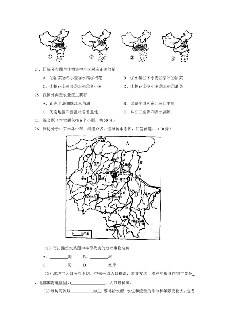 2013潍坊市中考地理试题真题(含答案版)_中考真题_9.地理中考真题2015-2024年_地区卷_山东省_山东潍坊中考地理08-22