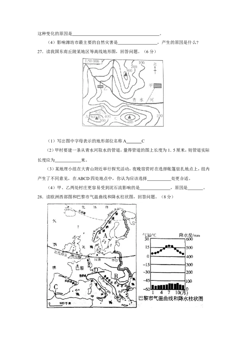 2013潍坊市中考地理试题真题(含答案版)_中考真题_9.地理中考真题2015-2024年_地区卷_山东省_山东潍坊中考地理08-22