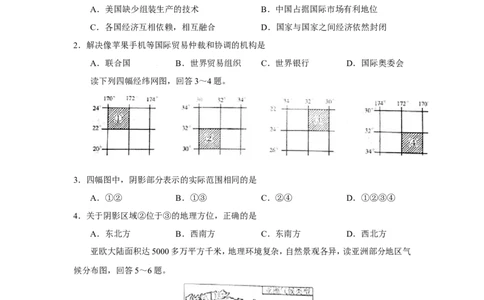2013潍坊市中考地理试题真题(含答案版)_中考真题_9.地理中考真题2015-2024年_地区卷_山东省_山东潍坊中考地理08-22