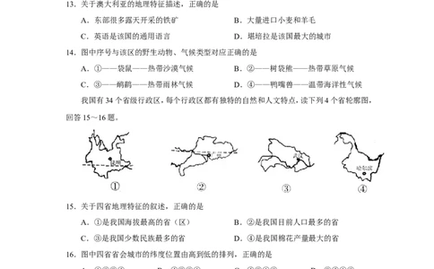 2013潍坊市中考地理试题真题(含答案版)_中考真题_9.地理中考真题2015-2024年_地区卷_山东省_山东潍坊中考地理08-22