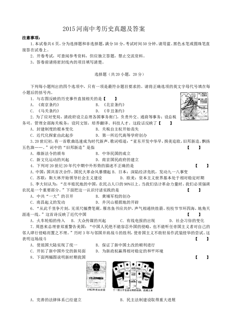 2015河南中考历史真题及答案_中考真题_6.历史中考真题2015-2024年_地区卷_河南历史11-22（河南省统一试卷）