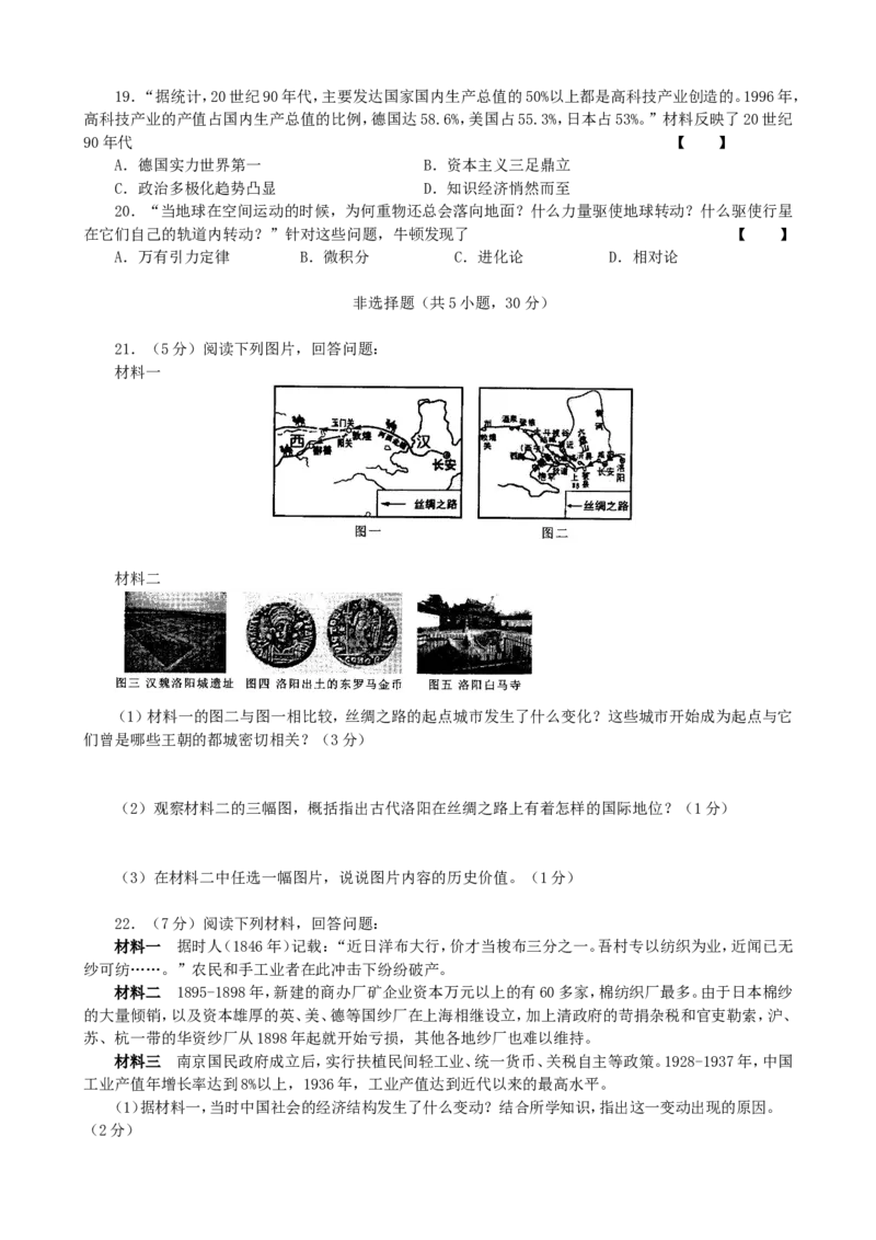 2015河南中考历史真题及答案_中考真题_6.历史中考真题2015-2024年_地区卷_河南历史11-22（河南省统一试卷）