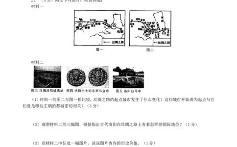 2015河南中考历史真题及答案_中考真题_6.历史中考真题2015-2024年_地区卷_河南历史11-22（河南省统一试卷）