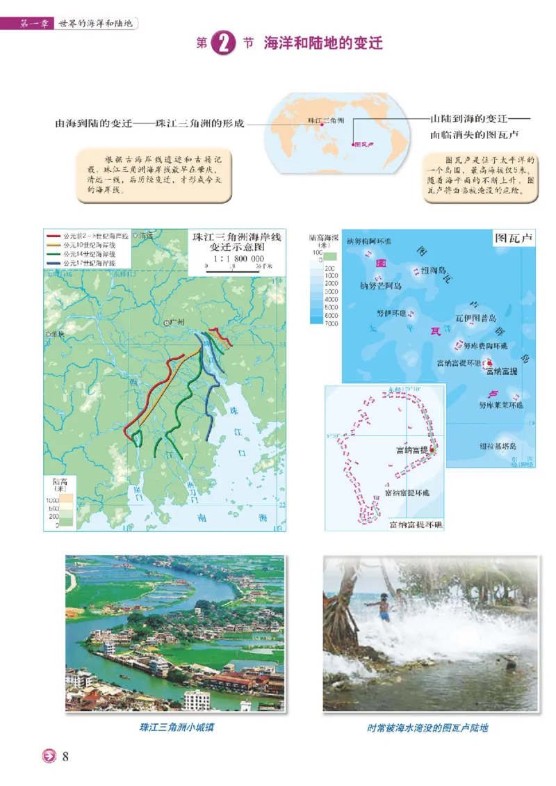 中图版8年级地理上册地理图册主编：钟作慈_4-教培资料-26年最新资料-同步更新_初中高中教资_03科三专项（进去保存报考的学科即可）_102025初中科目（全）电子教材