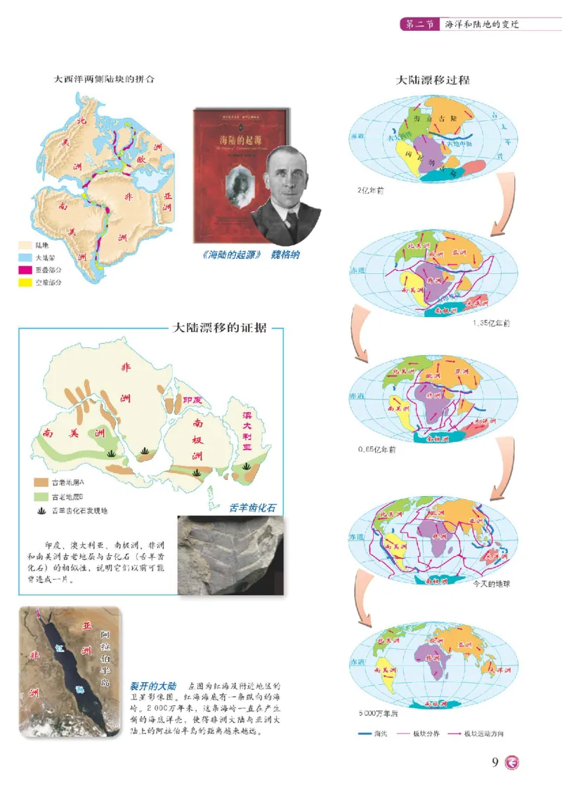 中图版8年级地理上册地理图册主编：钟作慈_4-教培资料-26年最新资料-同步更新_初中高中教资_03科三专项（进去保存报考的学科即可）_102025初中科目（全）电子教材