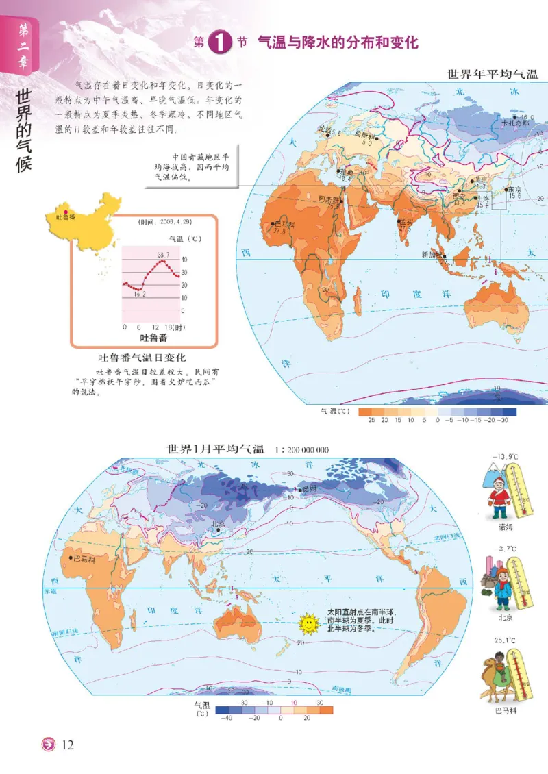 中图版8年级地理上册地理图册主编：钟作慈_4-教培资料-26年最新资料-同步更新_初中高中教资_03科三专项（进去保存报考的学科即可）_102025初中科目（全）电子教材