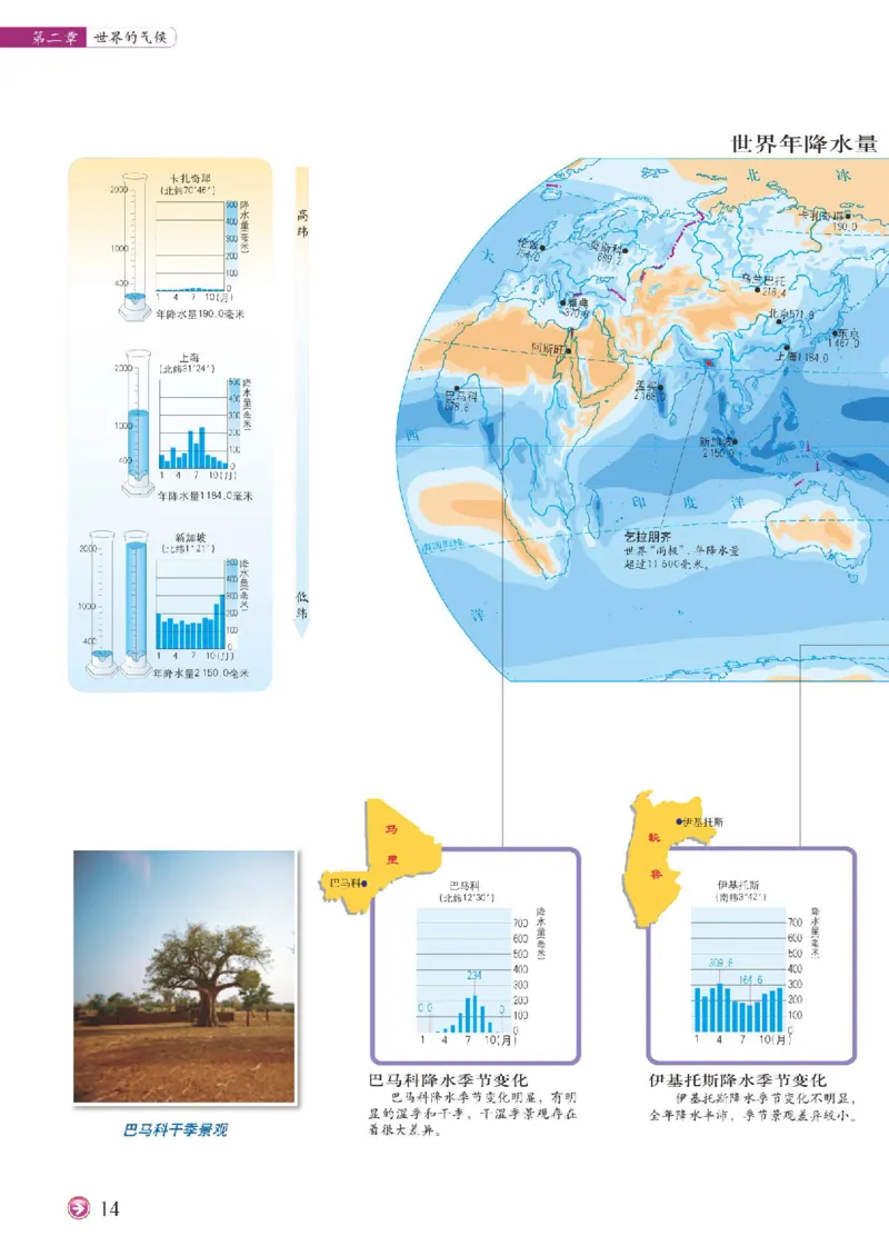中图版8年级地理上册地理图册主编：钟作慈_4-教培资料-26年最新资料-同步更新_初中高中教资_03科三专项（进去保存报考的学科即可）_102025初中科目（全）电子教材