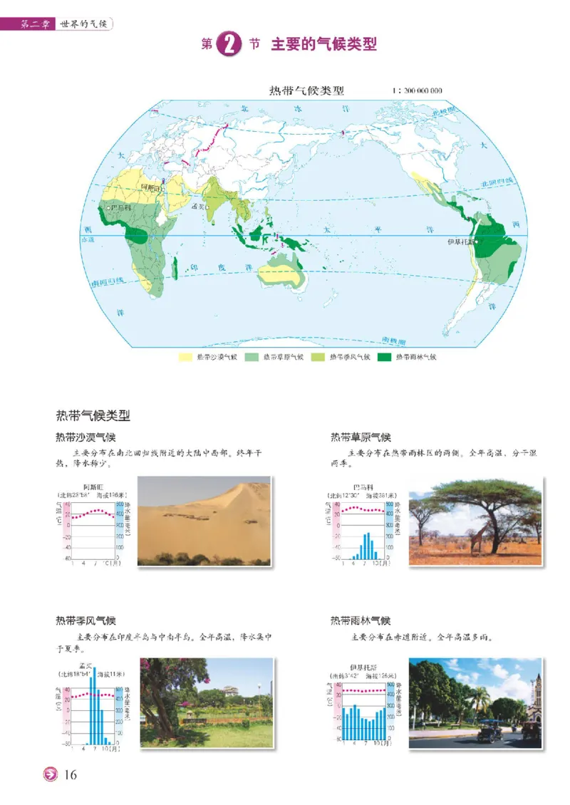 中图版8年级地理上册地理图册主编：钟作慈_4-教培资料-26年最新资料-同步更新_初中高中教资_03科三专项（进去保存报考的学科即可）_102025初中科目（全）电子教材