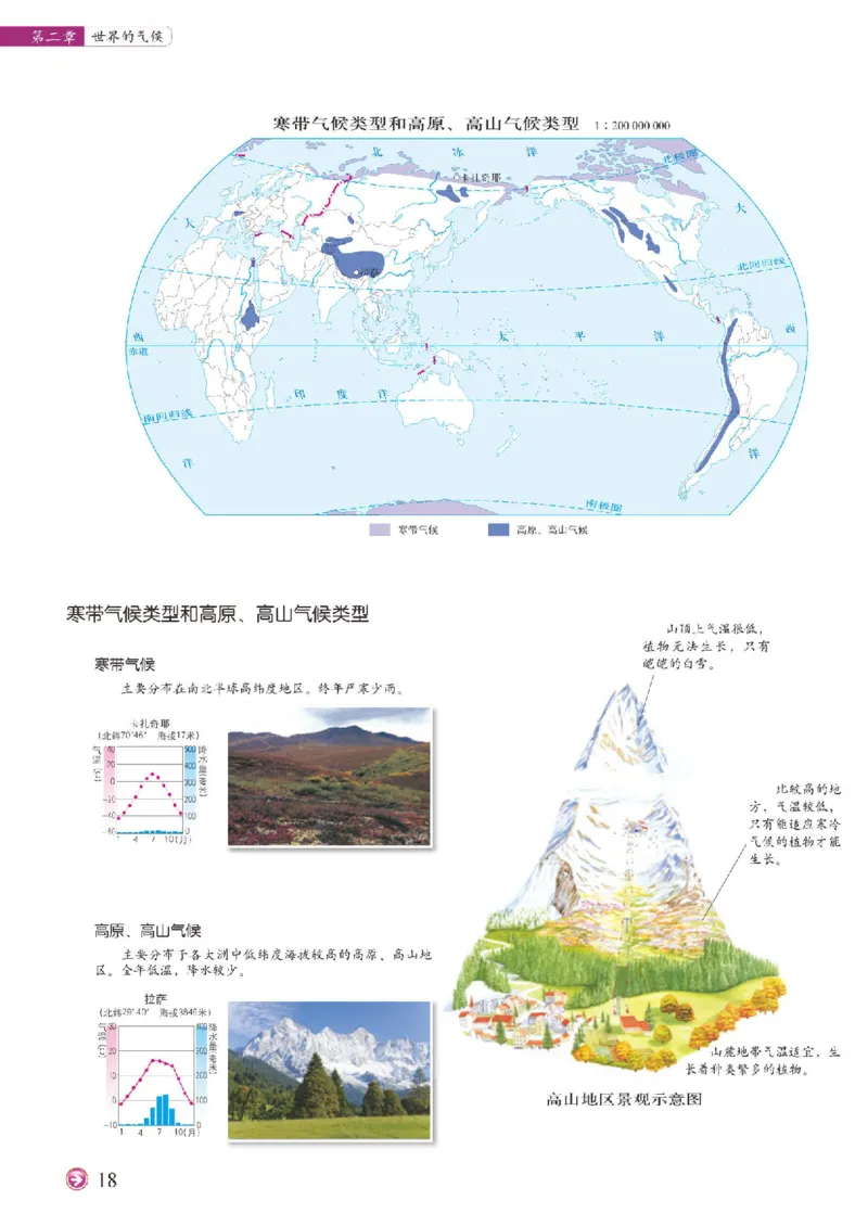 中图版8年级地理上册地理图册主编：钟作慈_4-教培资料-26年最新资料-同步更新_初中高中教资_03科三专项（进去保存报考的学科即可）_102025初中科目（全）电子教材