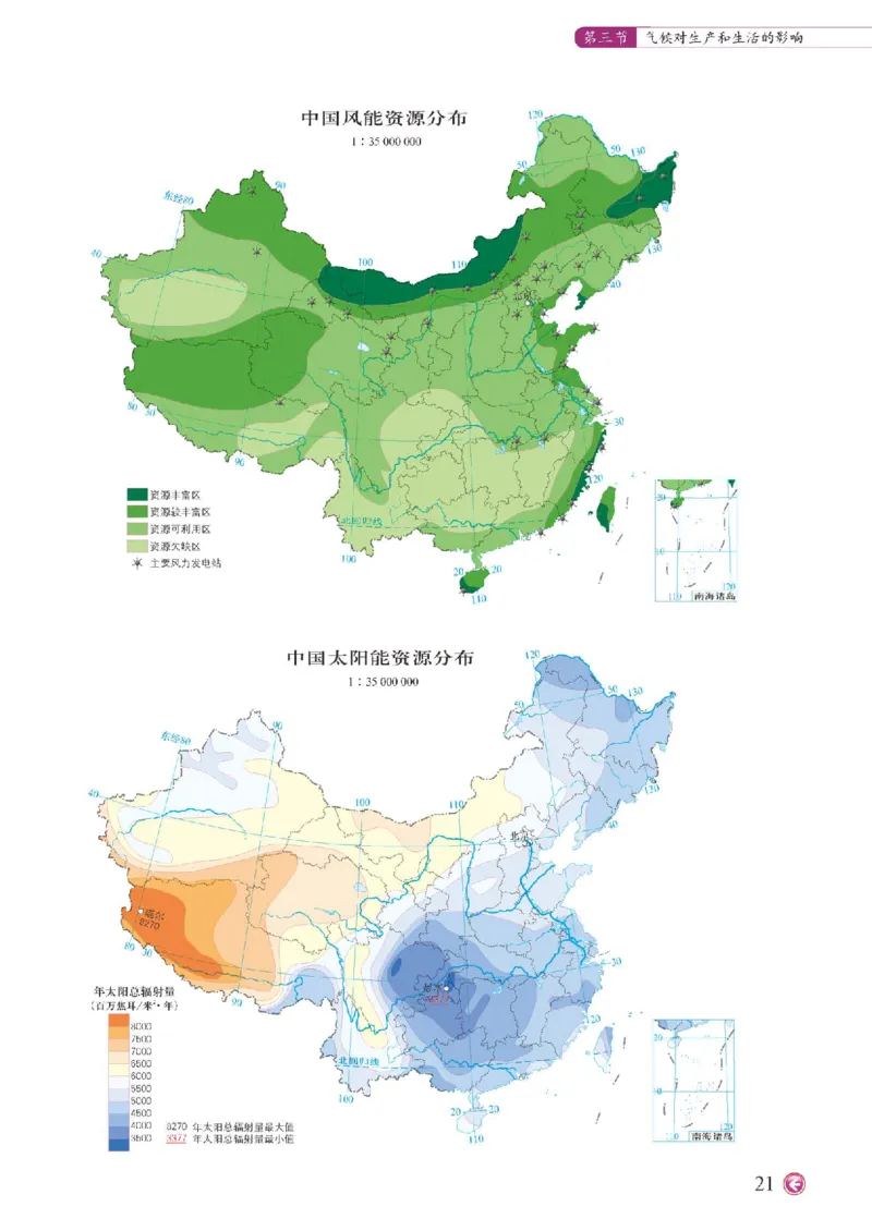 中图版8年级地理上册地理图册主编：钟作慈_4-教培资料-26年最新资料-同步更新_初中高中教资_03科三专项（进去保存报考的学科即可）_102025初中科目（全）电子教材