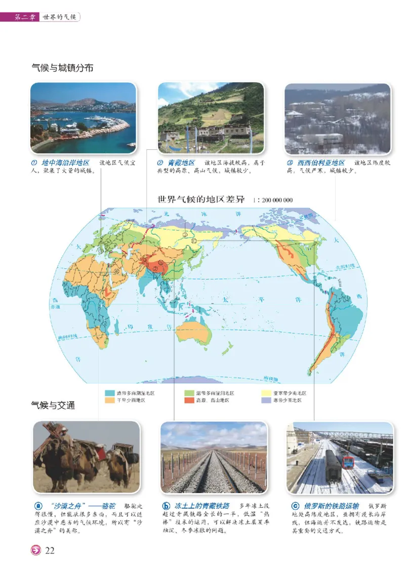 中图版8年级地理上册地理图册主编：钟作慈_4-教培资料-26年最新资料-同步更新_初中高中教资_03科三专项（进去保存报考的学科即可）_102025初中科目（全）电子教材