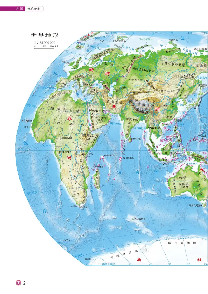 中图版8年级地理上册地理图册主编：钟作慈_4-教培资料-26年最新资料-同步更新_初中高中教资_03科三专项（进去保存报考的学科即可）_102025初中科目（全）电子教材