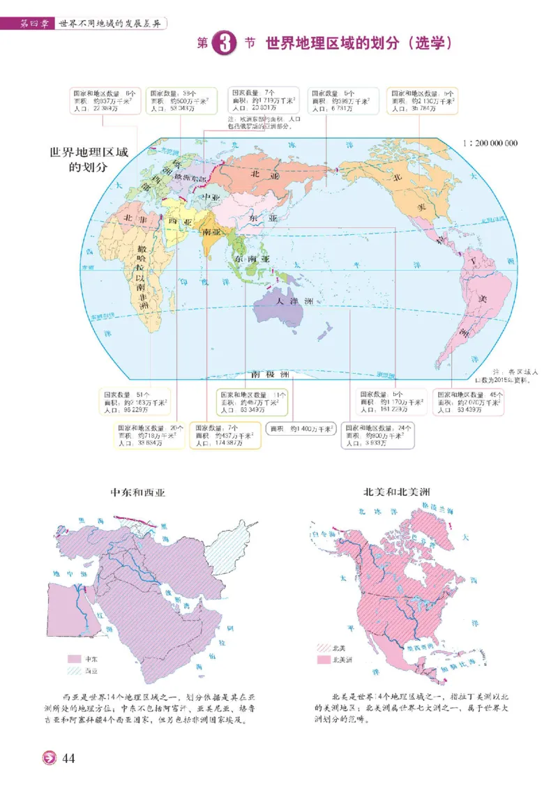 中图版8年级地理上册地理图册主编：钟作慈_4-教培资料-26年最新资料-同步更新_初中高中教资_03科三专项（进去保存报考的学科即可）_102025初中科目（全）电子教材