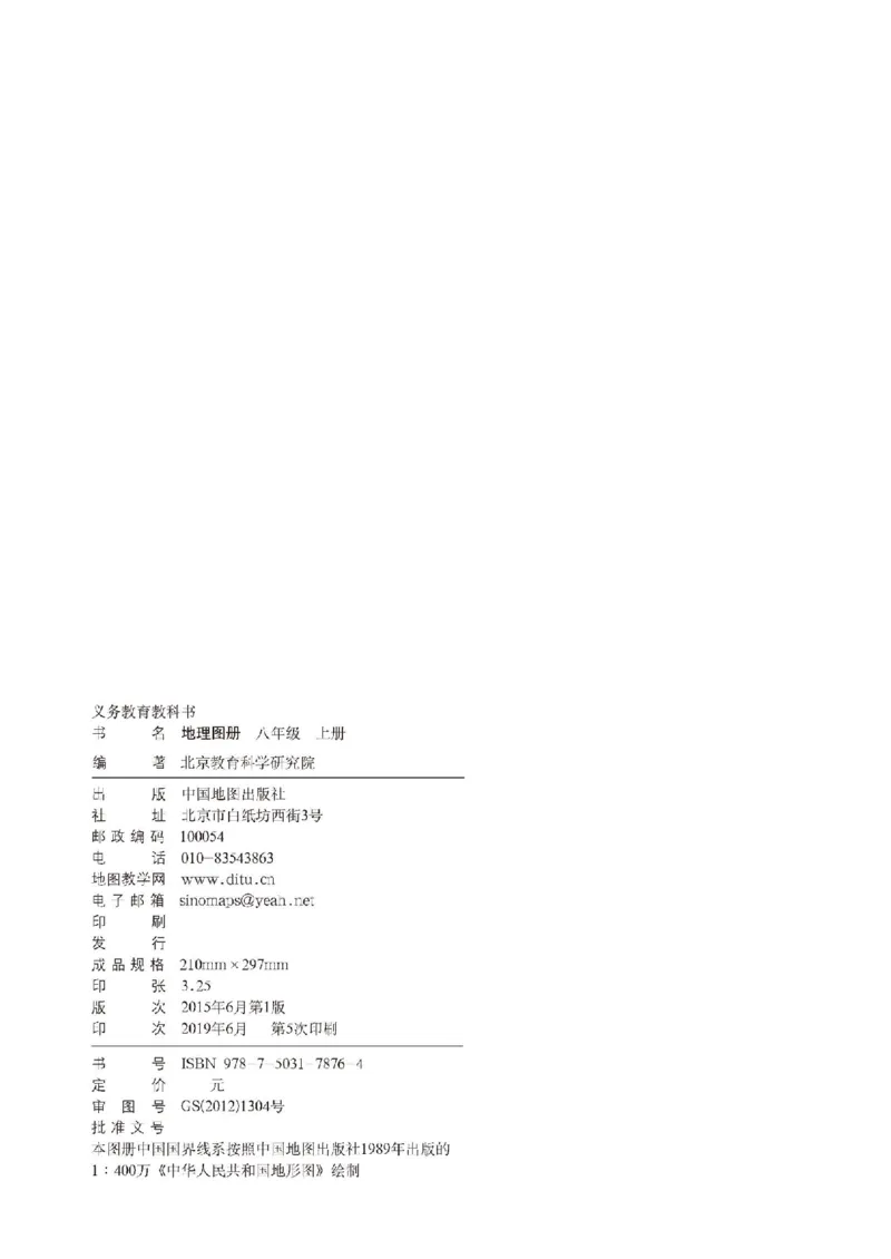 中图版8年级地理上册地理图册主编：钟作慈_4-教培资料-26年最新资料-同步更新_初中高中教资_03科三专项（进去保存报考的学科即可）_102025初中科目（全）电子教材