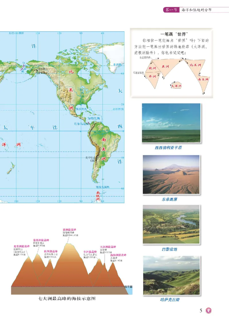 中图版8年级地理上册地理图册主编：钟作慈_4-教培资料-26年最新资料-同步更新_初中高中教资_03科三专项（进去保存报考的学科即可）_102025初中科目（全）电子教材