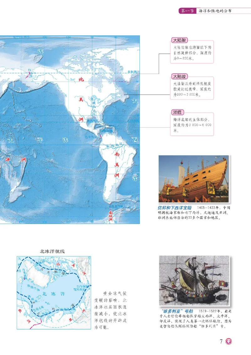 中图版8年级地理上册地理图册主编：钟作慈_4-教培资料-26年最新资料-同步更新_初中高中教资_03科三专项（进去保存报考的学科即可）_102025初中科目（全）电子教材