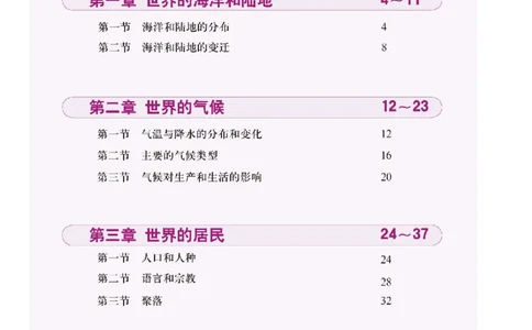 中图版8年级地理上册地理图册主编：钟作慈_4-教培资料-26年最新资料-同步更新_初中高中教资_03科三专项（进去保存报考的学科即可）_102025初中科目（全）电子教材