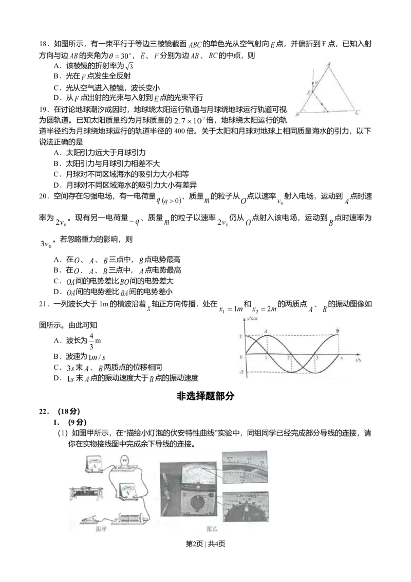 2009年高考物理真题（浙江）（空白卷）_1.高考2025全国各省真题+答案_01.2008-2024全国高考真题（按省份分类）_22.浙江_2008-2024&middot;（浙江）物理高考真题