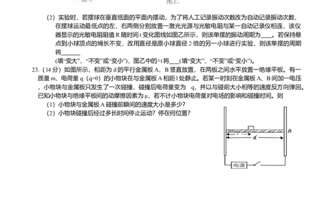 2009年高考物理真题（浙江）（空白卷）_1.高考2025全国各省真题+答案_01.2008-2024全国高考真题（按省份分类）_22.浙江_2008-2024&middot;（浙江）物理高考真题