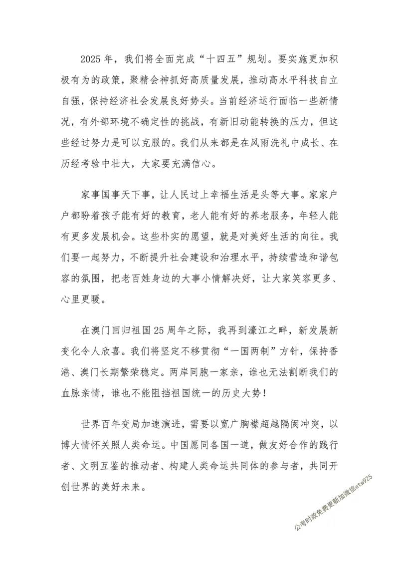 2025新年贺词_2026考公资料_（49）政治理论合集_政治理论合集_二〇二五年新年贺词考点大全_丹丹
