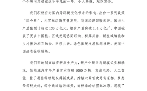 2025新年贺词_2026考公资料_（49）政治理论合集_政治理论合集_二〇二五年新年贺词考点大全_丹丹