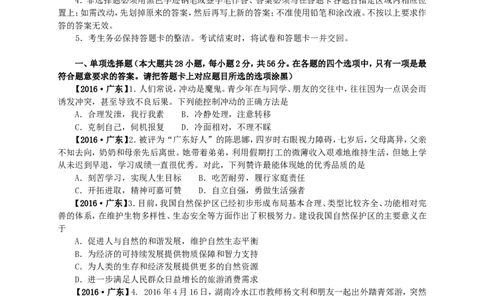 2016年广东省中考思想品德试卷和答案_中考真题_7.政治中考真题2015-2024年_地区卷_广东思想品德（广东省统一试卷）08-22
