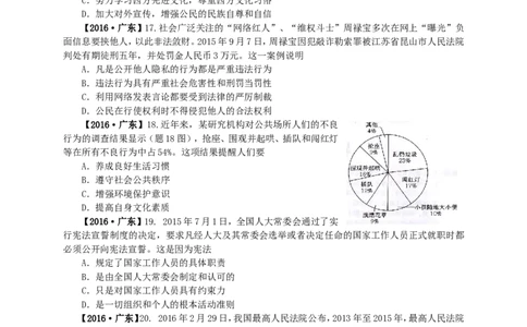 2016年广东省中考思想品德试卷和答案_中考真题_7.政治中考真题2015-2024年_地区卷_广东思想品德（广东省统一试卷）08-22