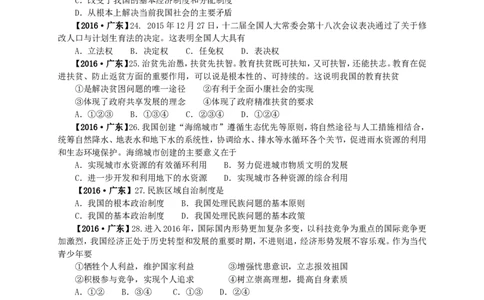 2016年广东省中考思想品德试卷和答案_中考真题_7.政治中考真题2015-2024年_地区卷_广东思想品德（广东省统一试卷）08-22