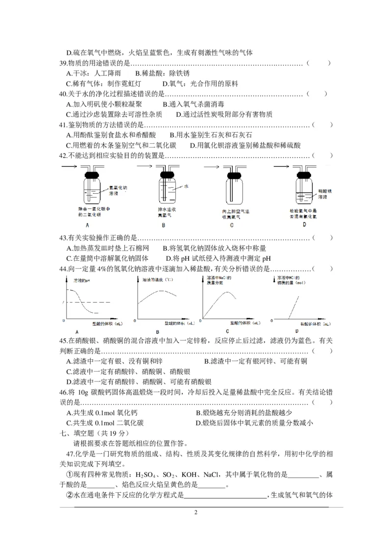 2015年上海市初中毕业统一学业考试化学试卷及答案_中考真题_5.化学中考真题2015-2024年_地区卷_上海化学统一学业考试10～21_2010年-2021年上海中考试卷-化学_PDF版