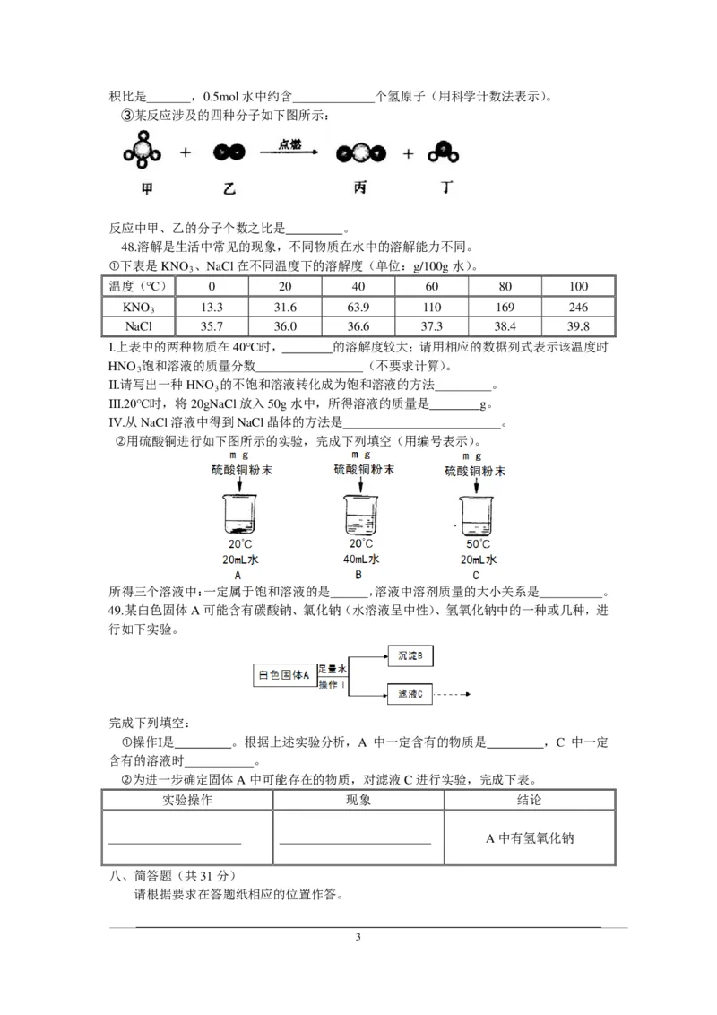 2015年上海市初中毕业统一学业考试化学试卷及答案_中考真题_5.化学中考真题2015-2024年_地区卷_上海化学统一学业考试10～21_2010年-2021年上海中考试卷-化学_PDF版