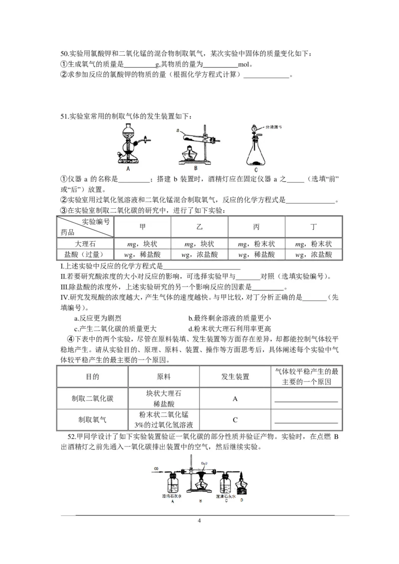 2015年上海市初中毕业统一学业考试化学试卷及答案_中考真题_5.化学中考真题2015-2024年_地区卷_上海化学统一学业考试10～21_2010年-2021年上海中考试卷-化学_PDF版