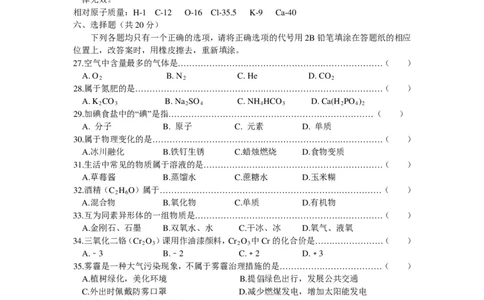 2015年上海市初中毕业统一学业考试化学试卷及答案_中考真题_5.化学中考真题2015-2024年_地区卷_上海化学统一学业考试10～21_2010年-2021年上海中考试卷-化学_PDF版