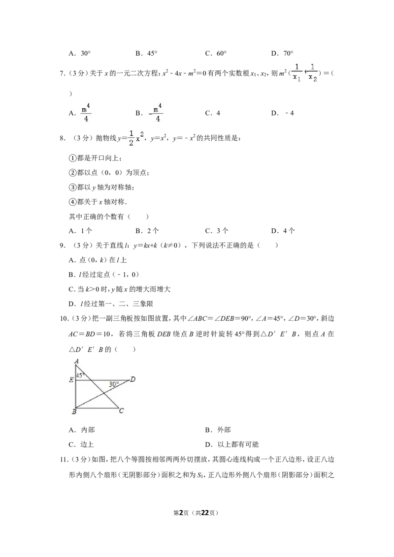 2016年广西北海市中考数学试卷_中考真题_2.数学中考真题2015-2024年_地区卷_广西省_广西北海数学2014-2021