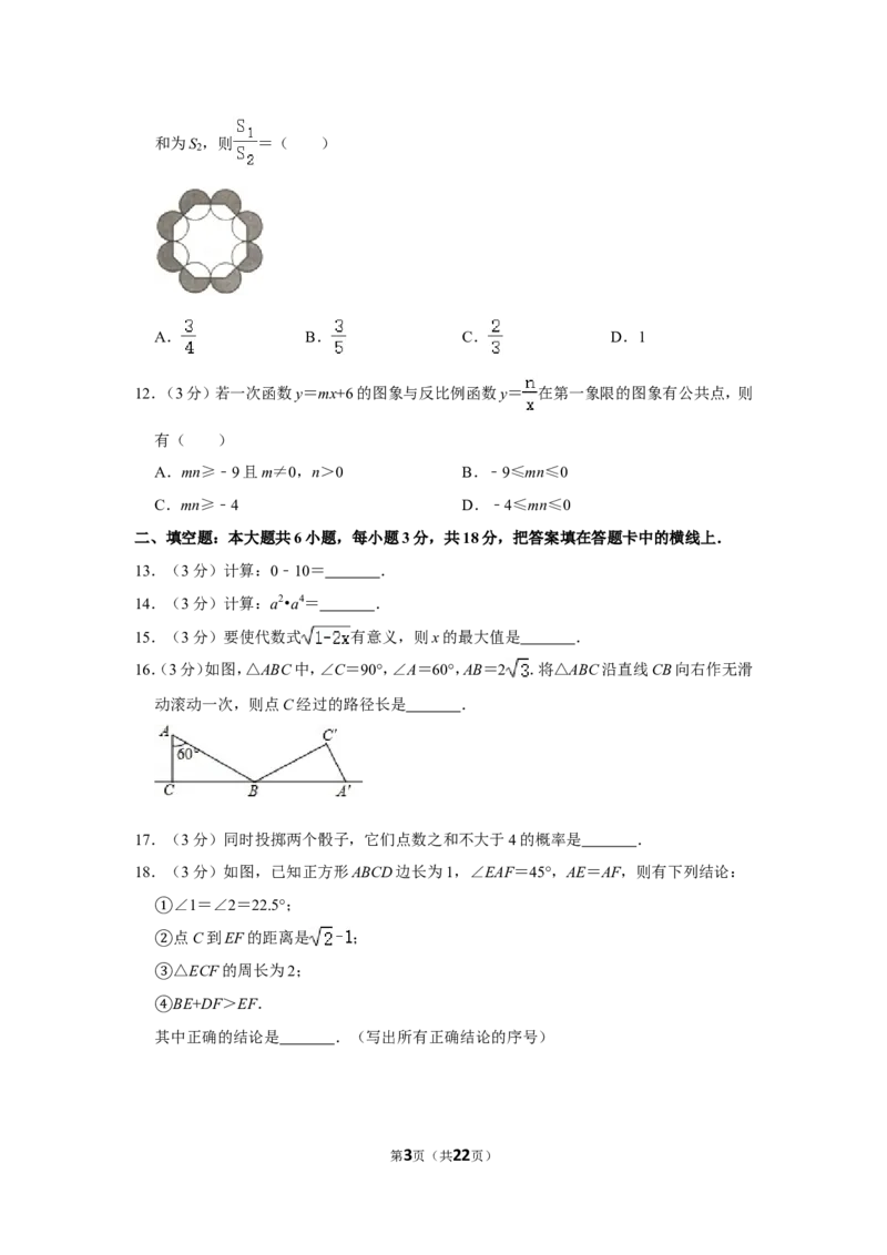 2016年广西北海市中考数学试卷_中考真题_2.数学中考真题2015-2024年_地区卷_广西省_广西北海数学2014-2021