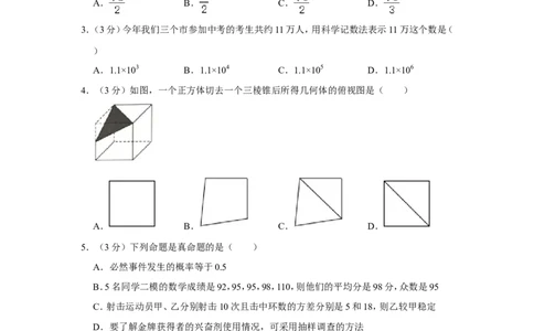 2016年广西北海市中考数学试卷_中考真题_2.数学中考真题2015-2024年_地区卷_广西省_广西北海数学2014-2021