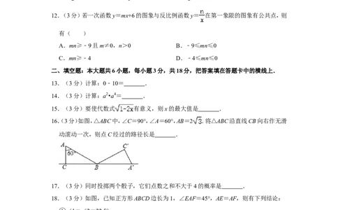 2016年广西北海市中考数学试卷_中考真题_2.数学中考真题2015-2024年_地区卷_广西省_广西北海数学2014-2021