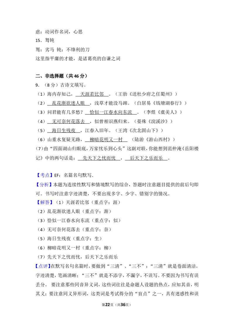 2016年湖南省邵阳市中考语文试卷（含解析版）_中考真题_1.语文中考真题2015-2024年_地区卷_湖南省_邵阳语文12-22
