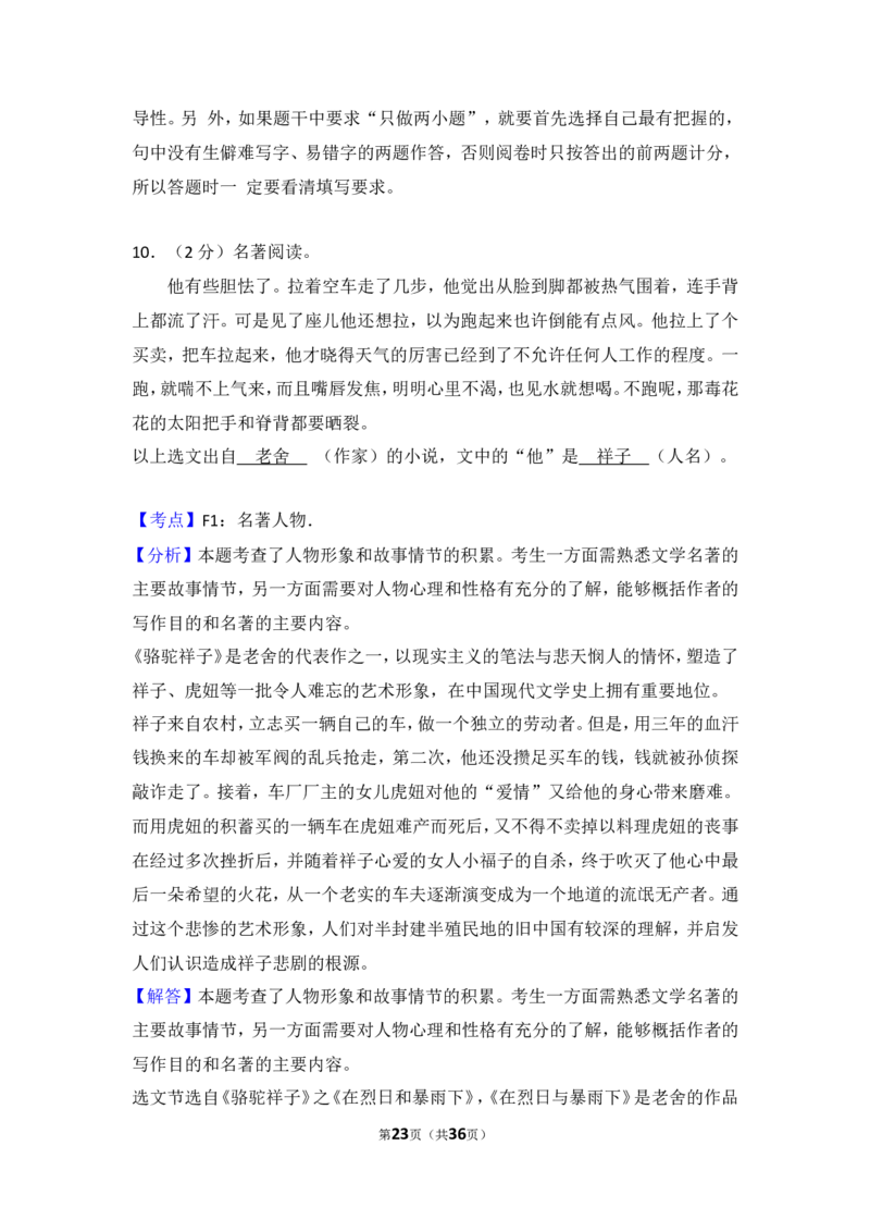 2016年湖南省邵阳市中考语文试卷（含解析版）_中考真题_1.语文中考真题2015-2024年_地区卷_湖南省_邵阳语文12-22