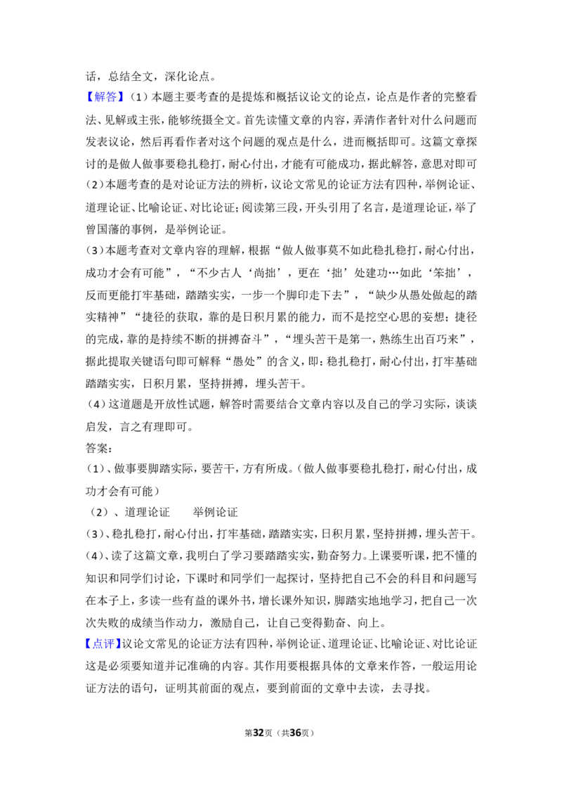 2016年湖南省邵阳市中考语文试卷（含解析版）_中考真题_1.语文中考真题2015-2024年_地区卷_湖南省_邵阳语文12-22