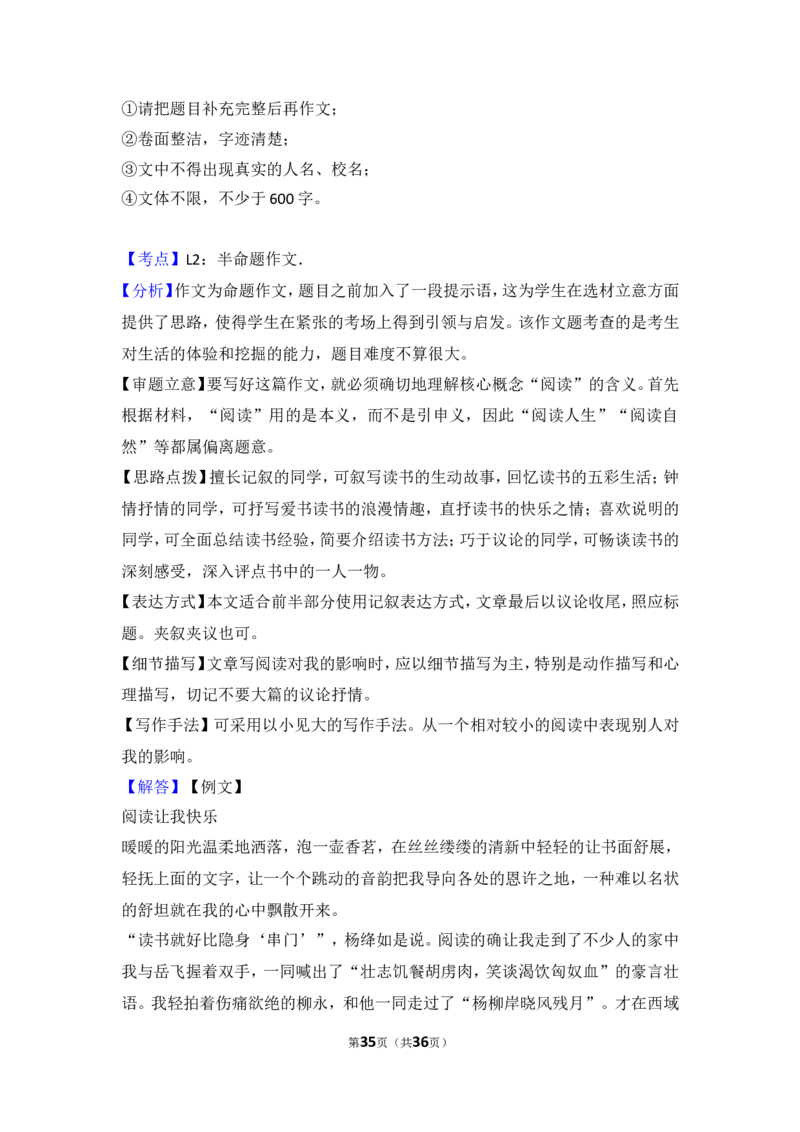 2016年湖南省邵阳市中考语文试卷（含解析版）_中考真题_1.语文中考真题2015-2024年_地区卷_湖南省_邵阳语文12-22